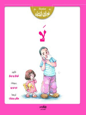 cover image of لا